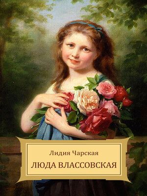 cover image of Ljuda Vlassovskaja